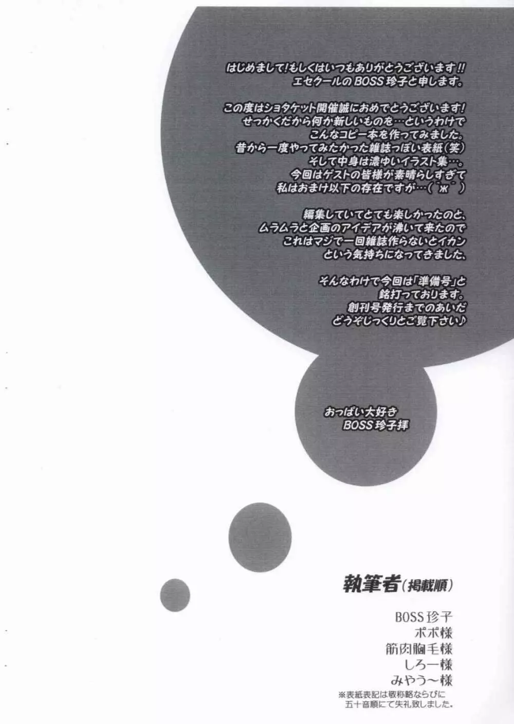 Shounen Nipple Monzetsu Soukan Junbigou 3ページ