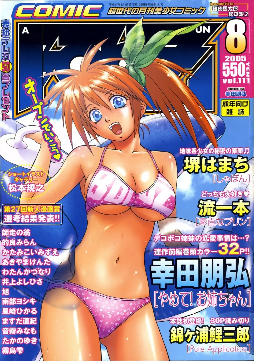 COMIC 阿吽 2005年8月号 VOL.111 1ページ