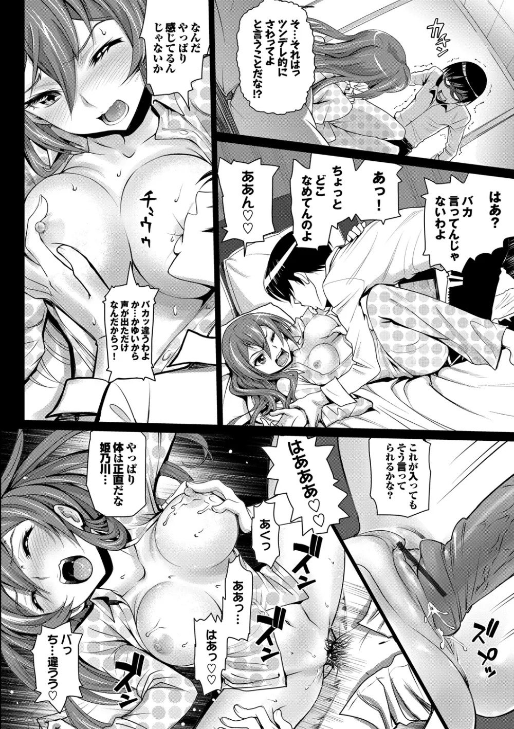 純情少女エトセトラ 11ページ