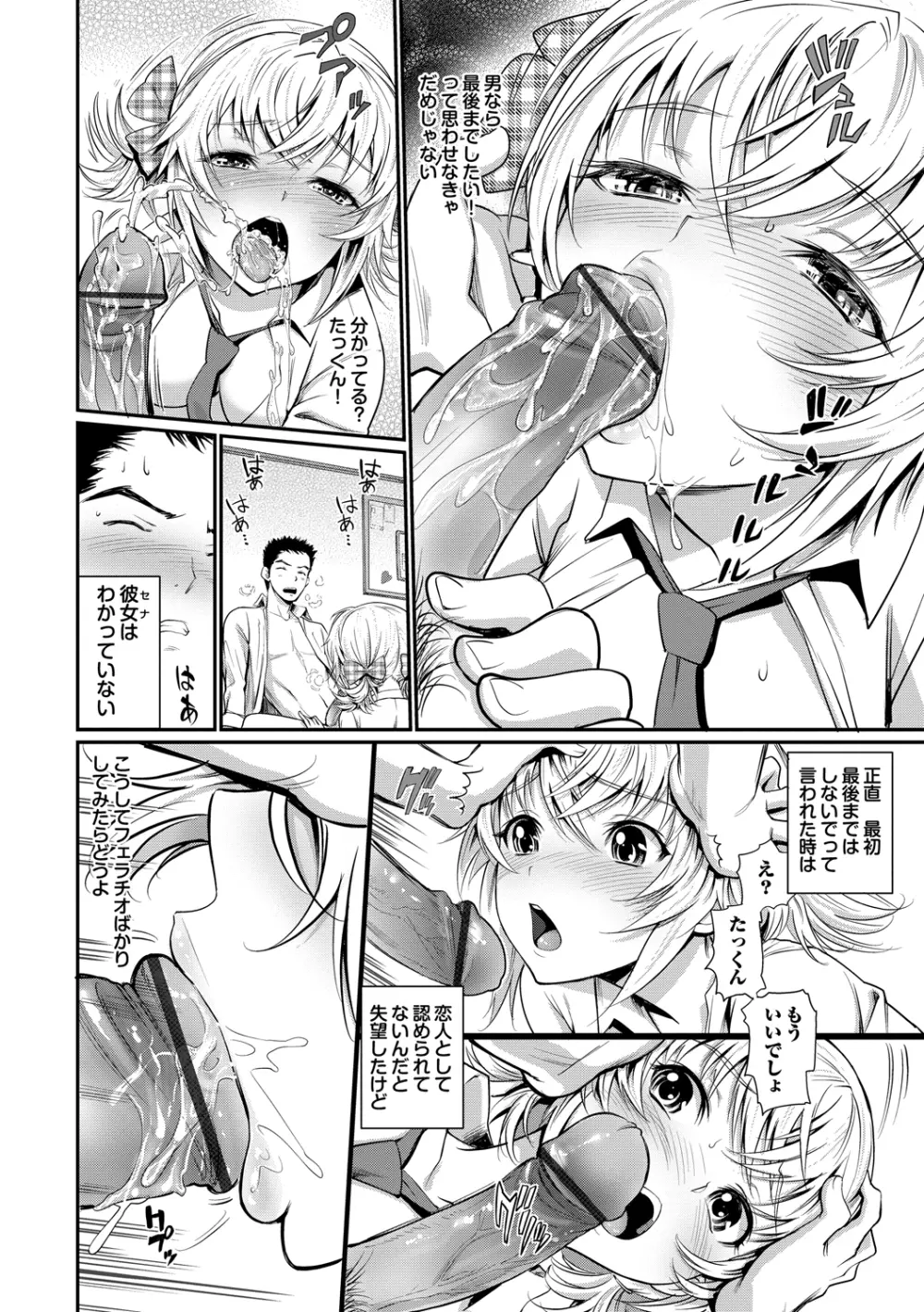 純情少女エトセトラ 141ページ