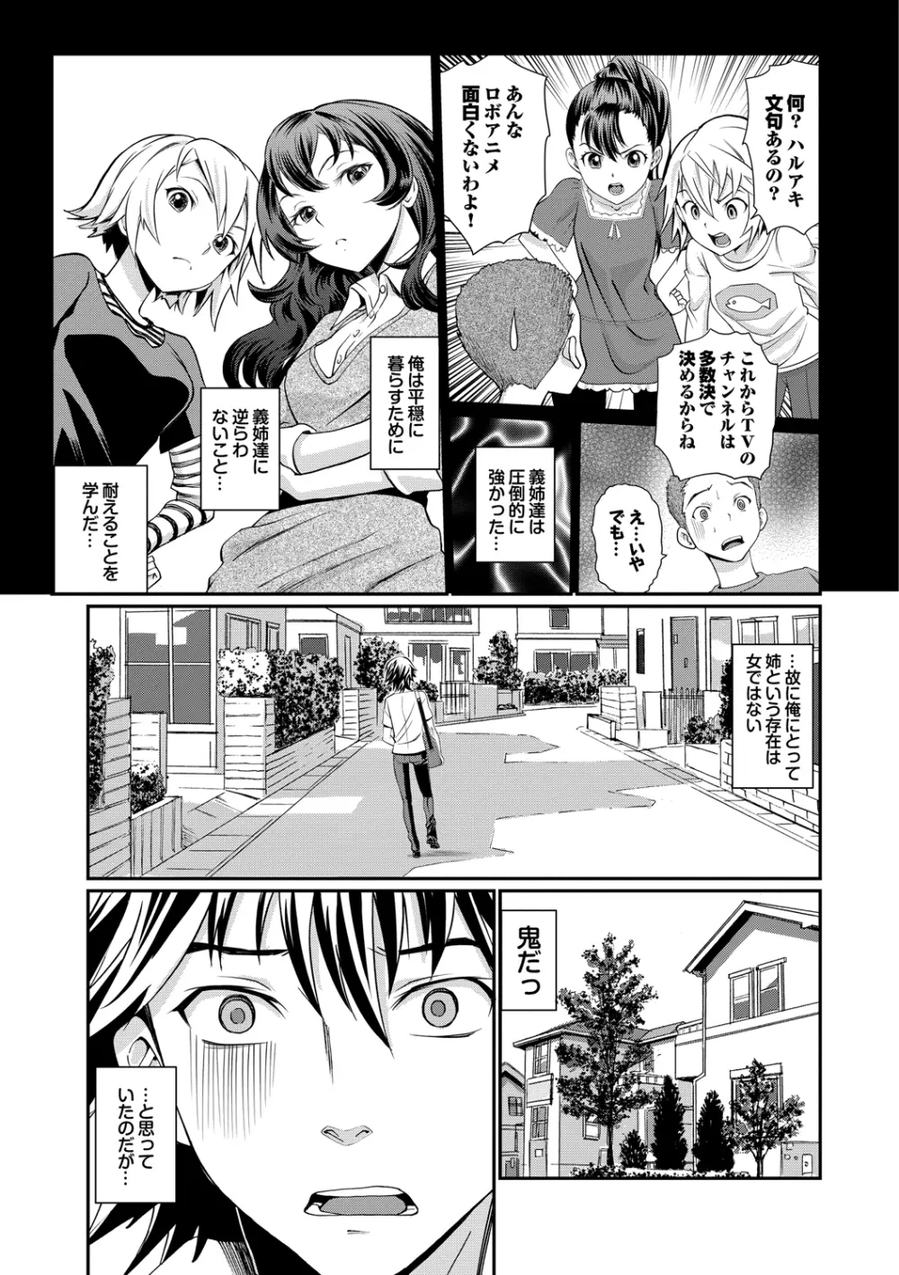 純情少女エトセトラ 162ページ