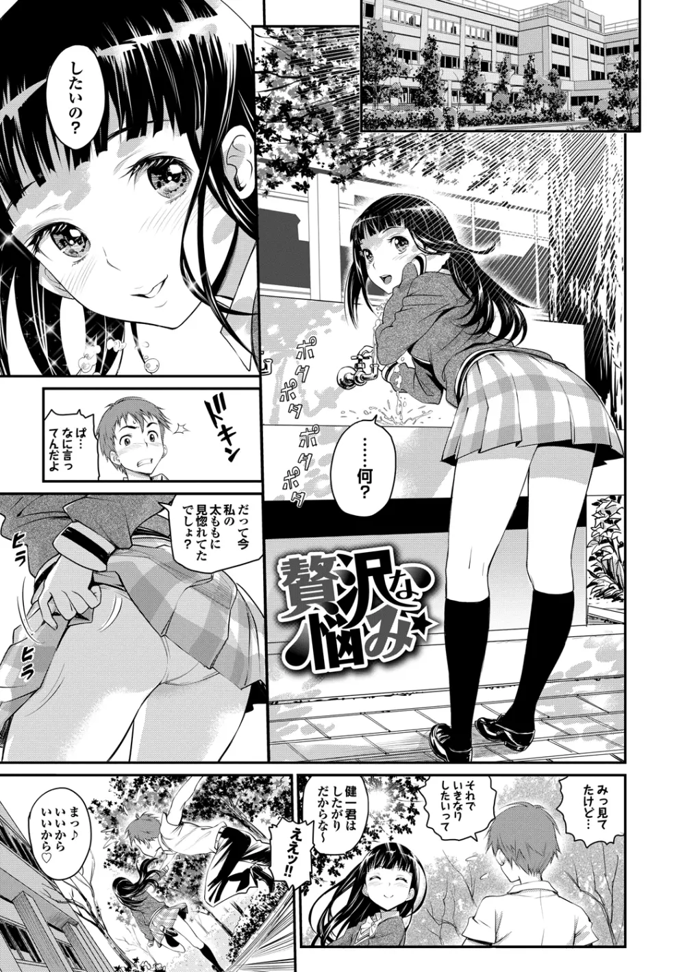 純情少女エトセトラ 28ページ