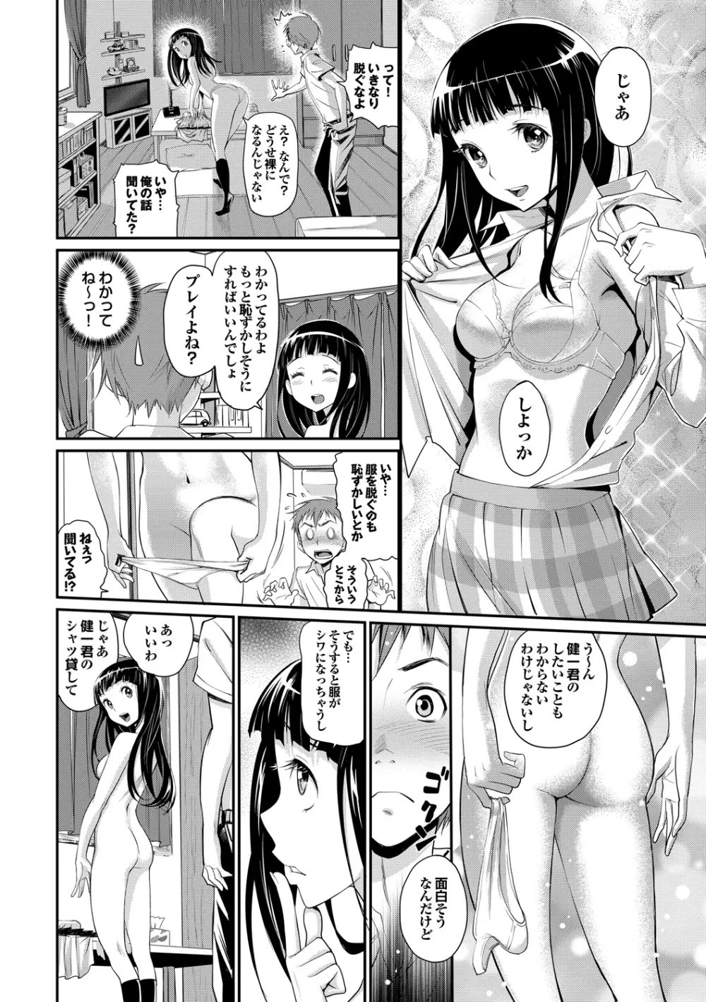 純情少女エトセトラ 35ページ