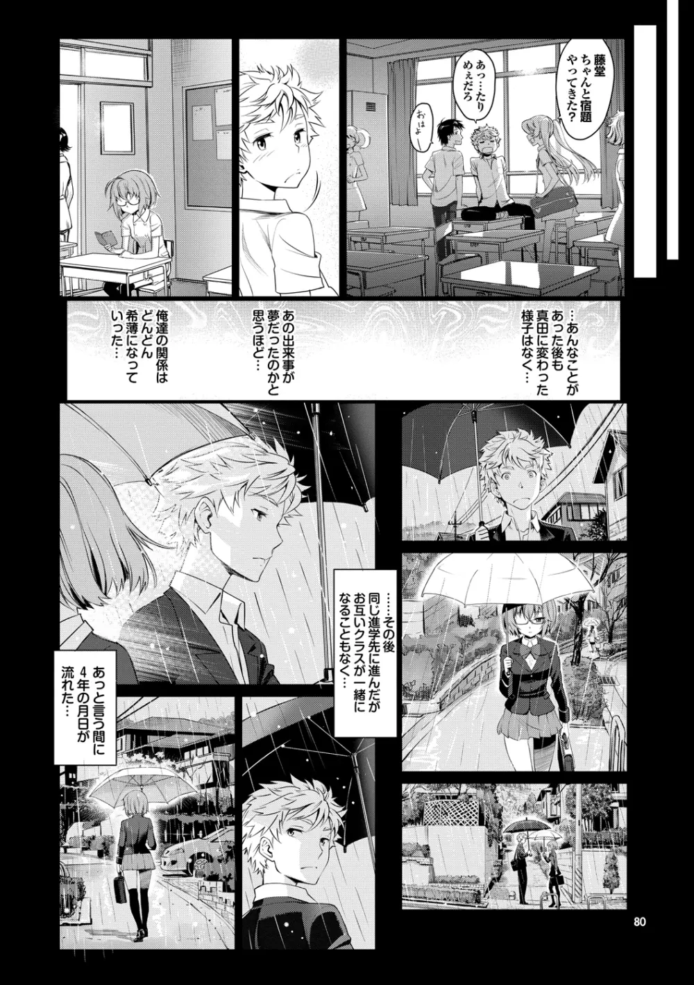 純情少女エトセトラ 81ページ