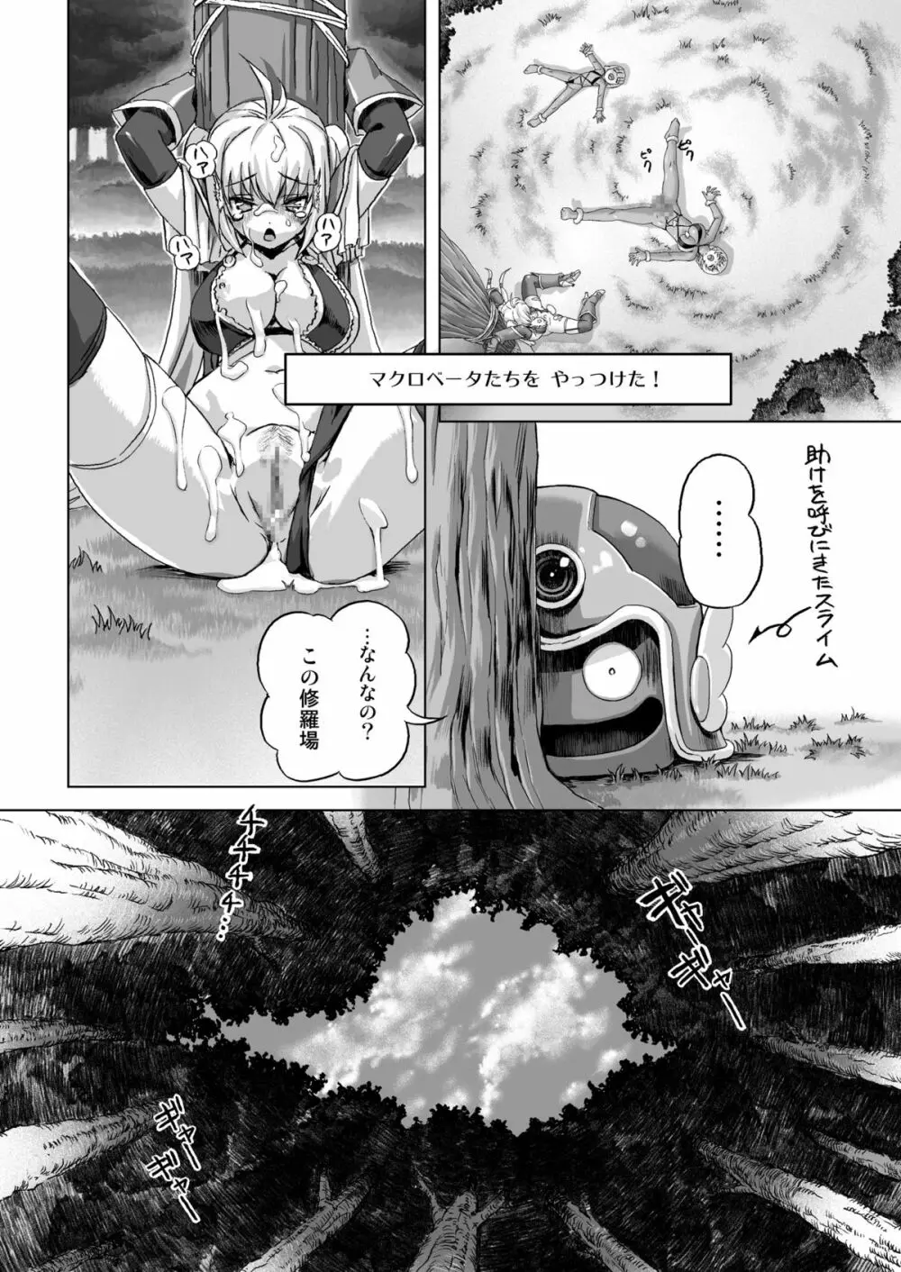 続・戦士vs. 22ページ