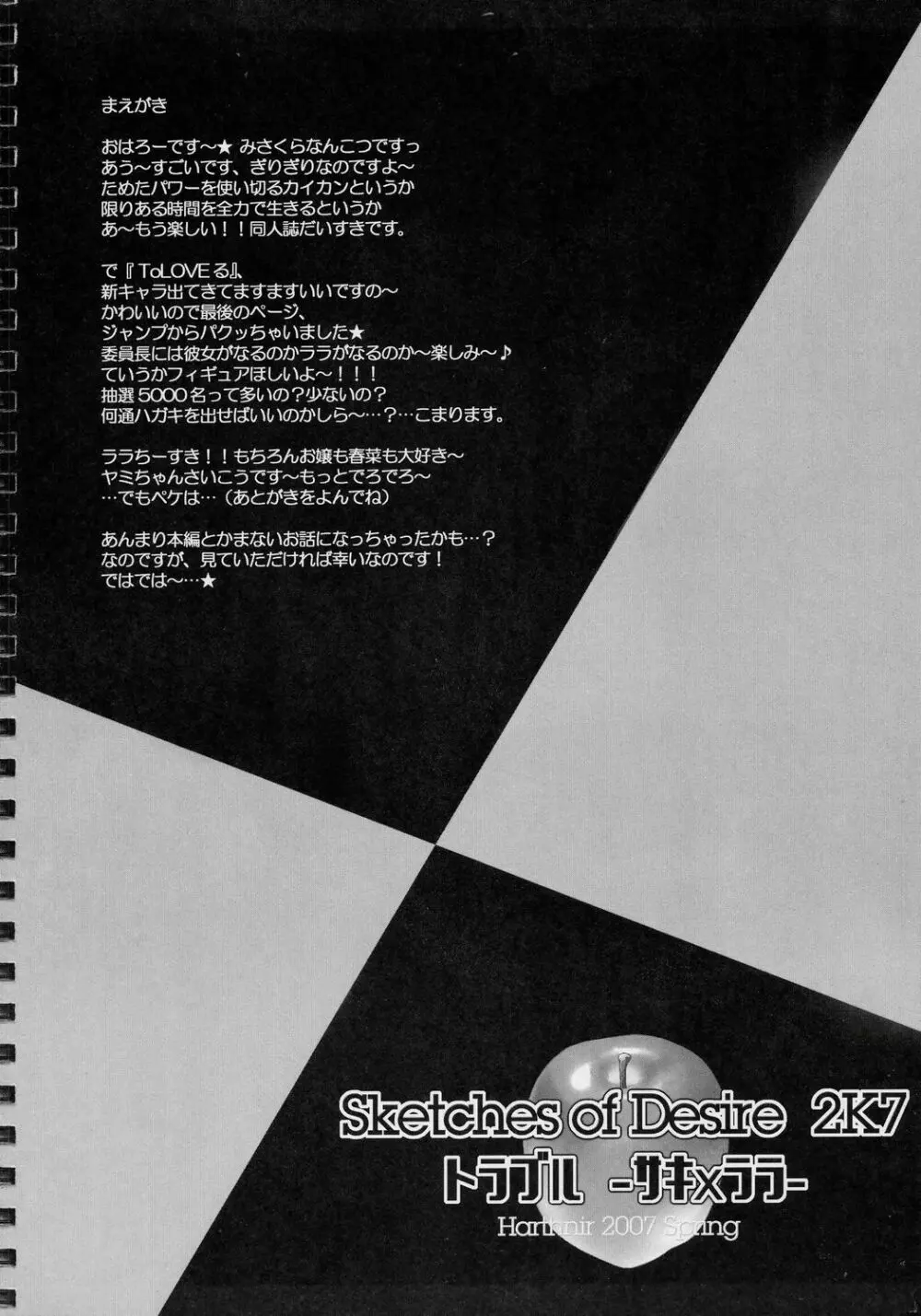 Sketches of Desire 2K7 トラブル -サキ×ララ- 3ページ