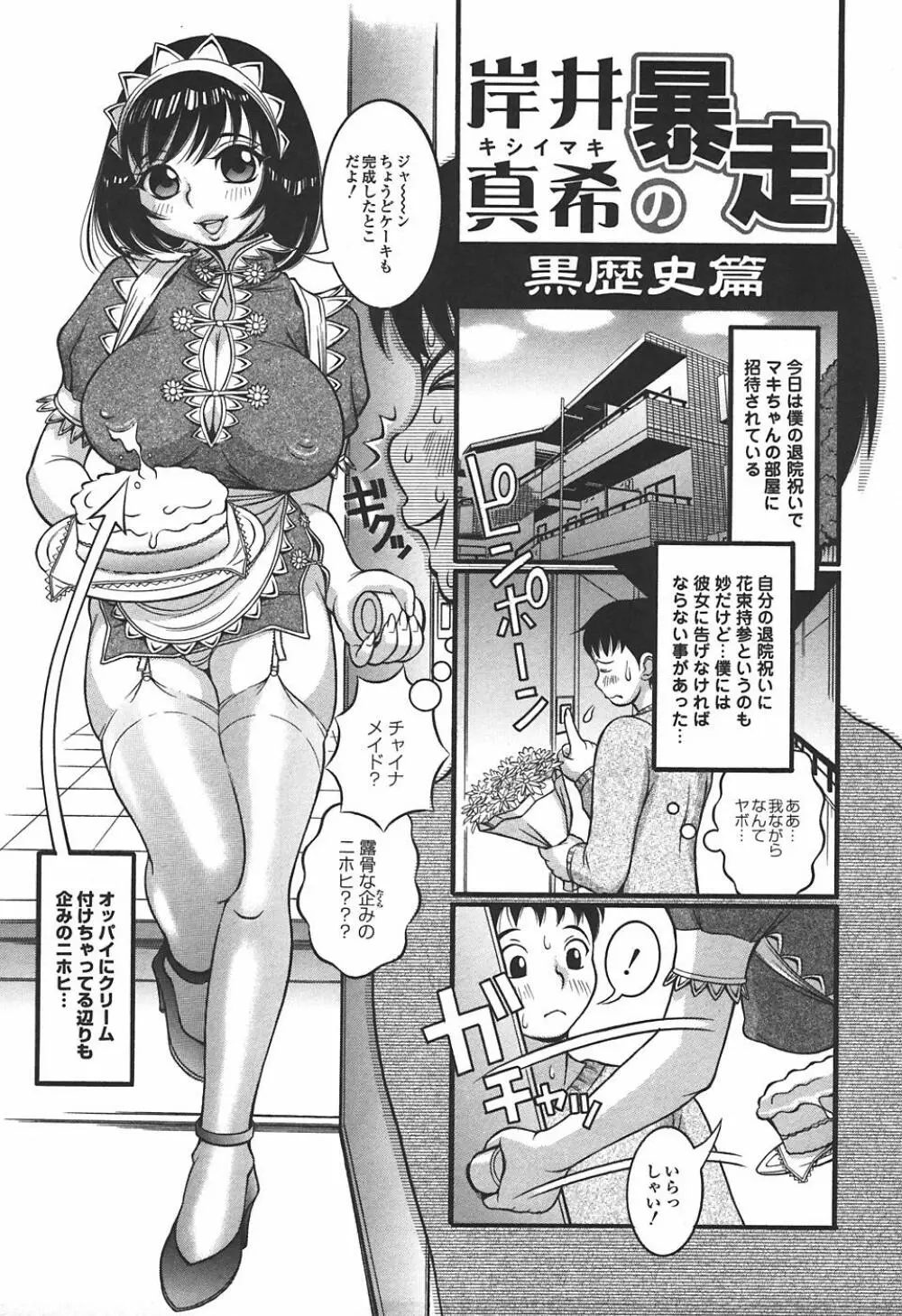 妄想姫 105ページ