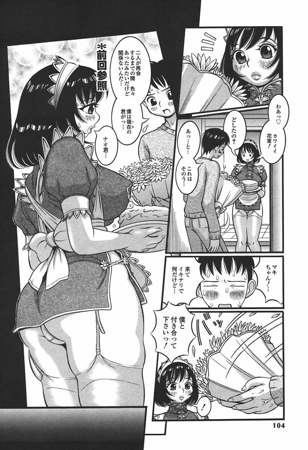 妄想姫 106ページ