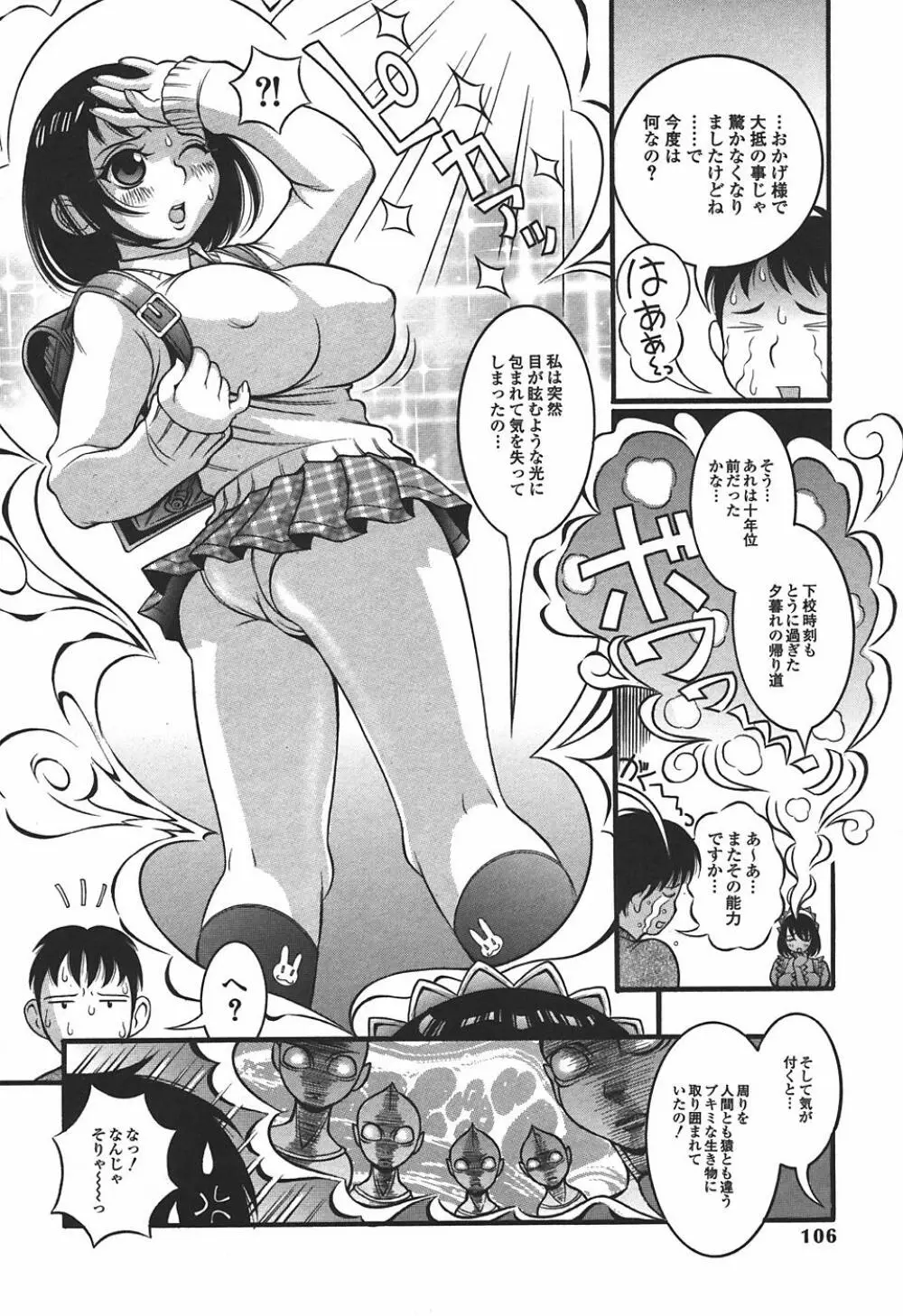 妄想姫 108ページ