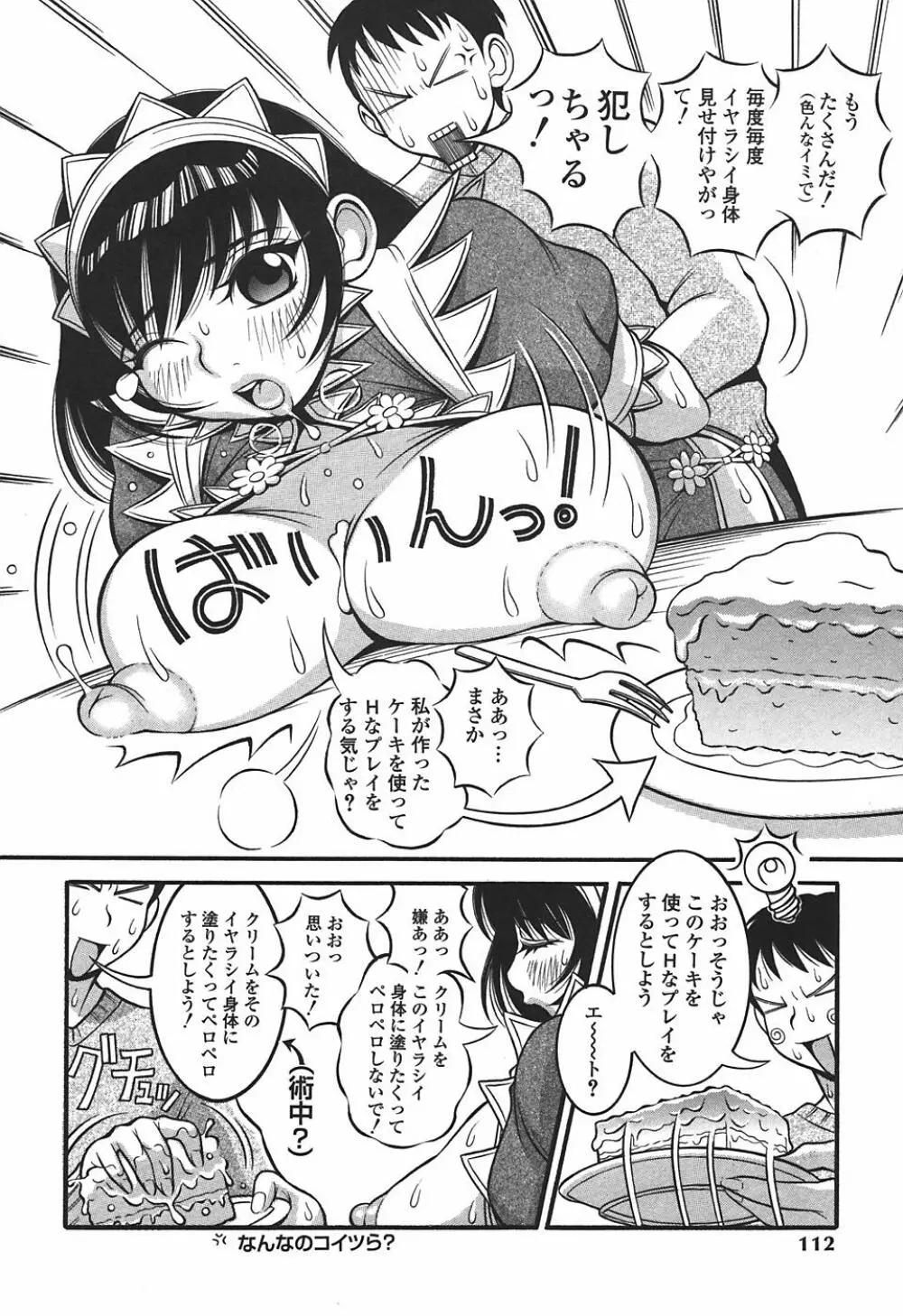 妄想姫 114ページ
