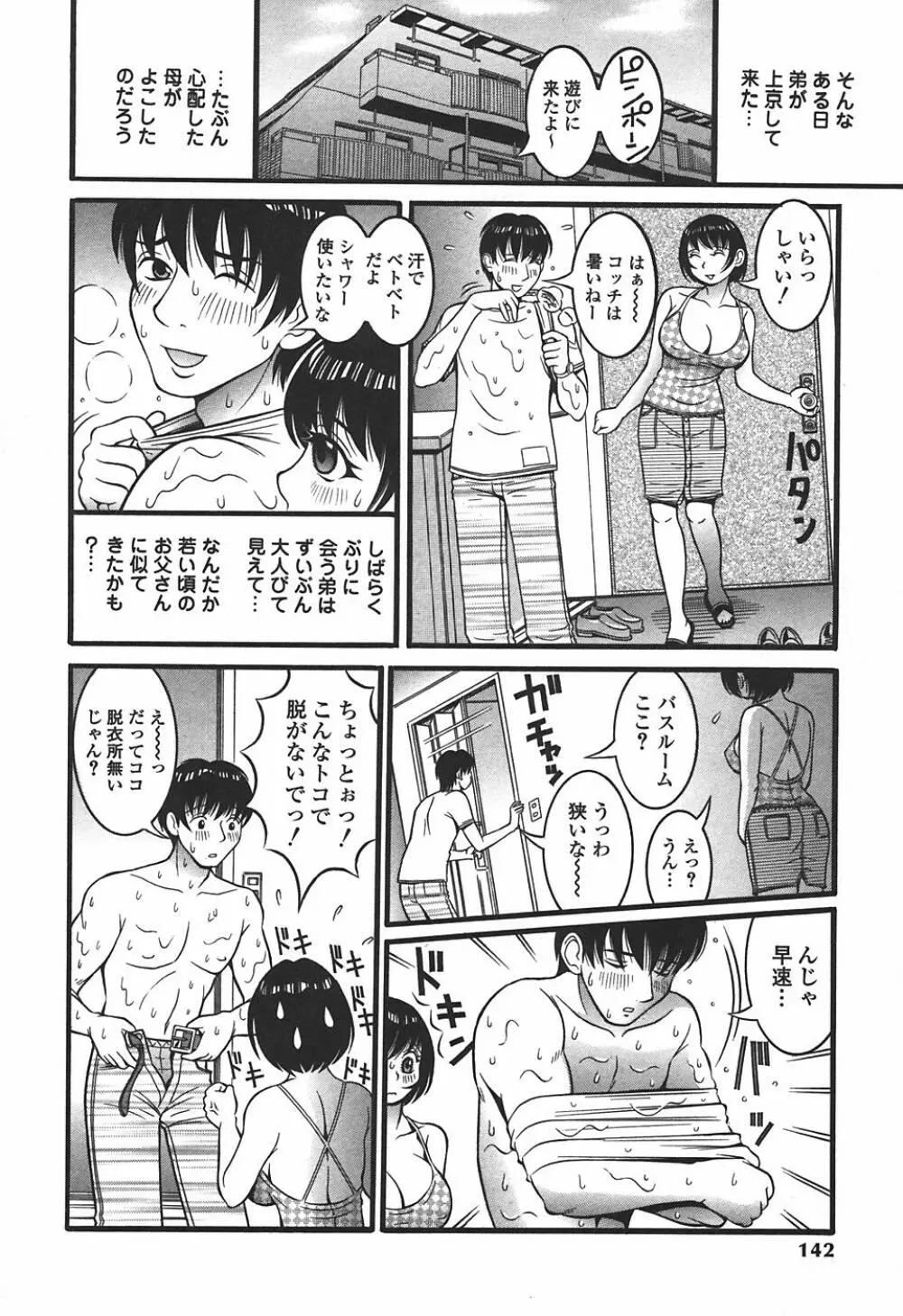 妄想姫 144ページ