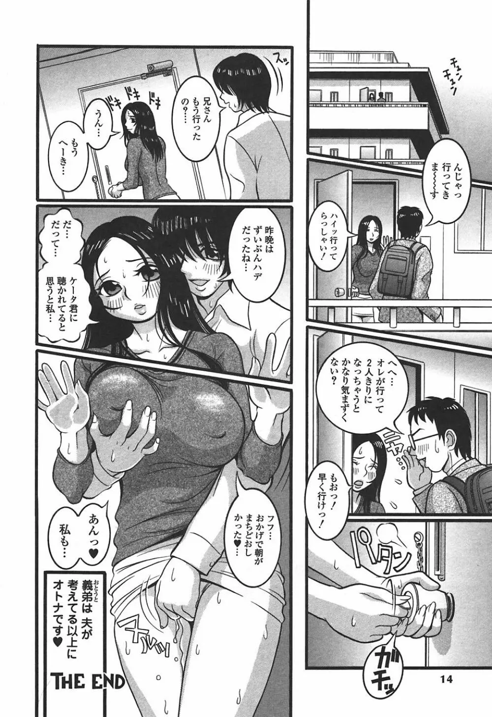 妄想姫 16ページ