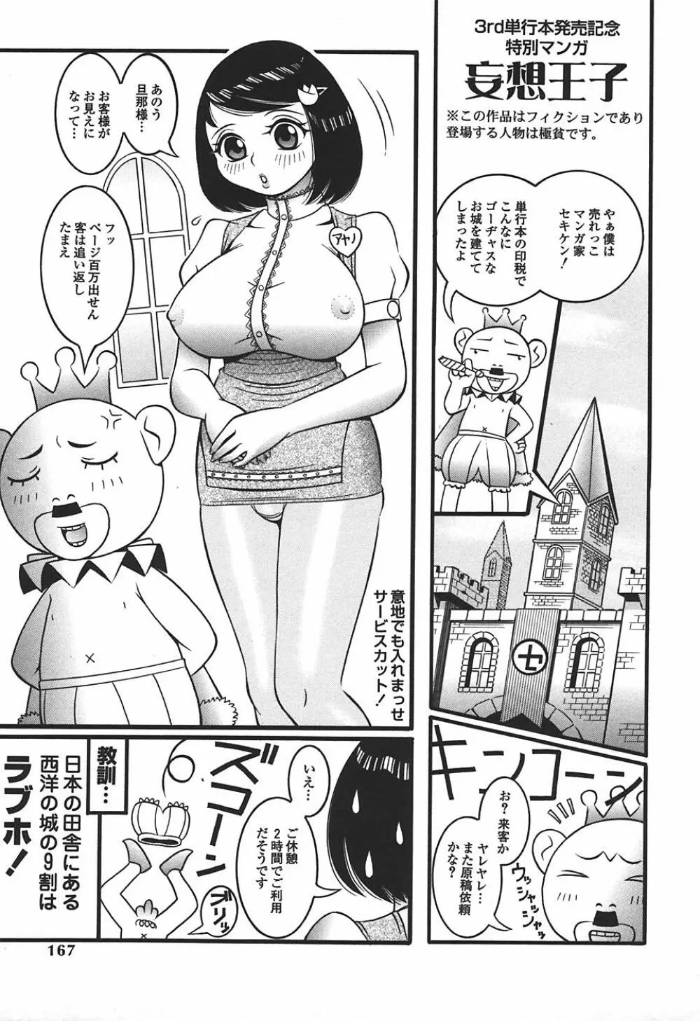 妄想姫 169ページ