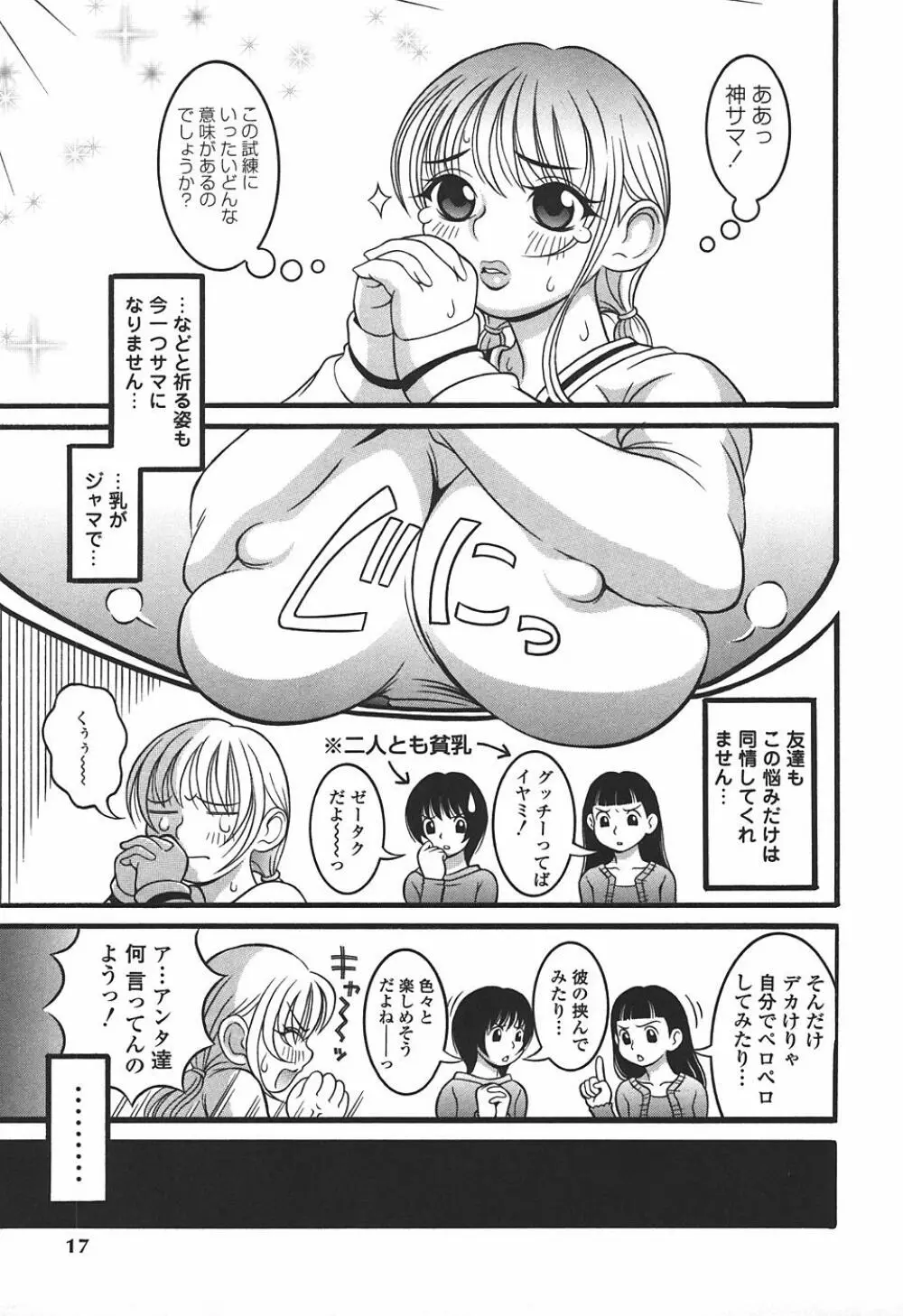 妄想姫 19ページ