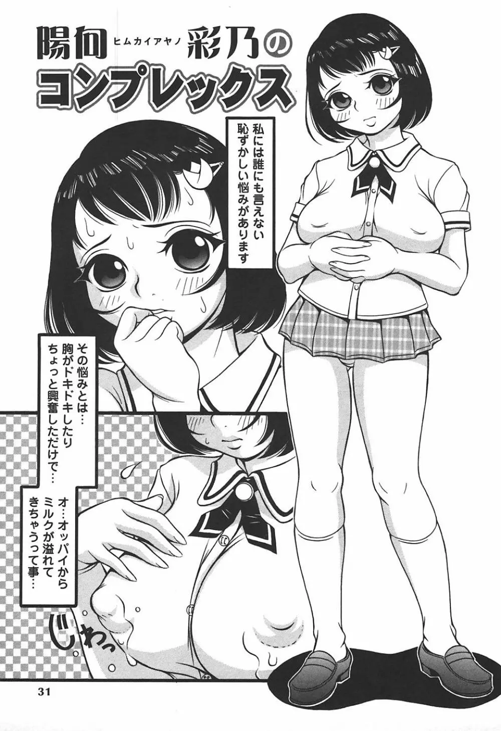妄想姫 33ページ