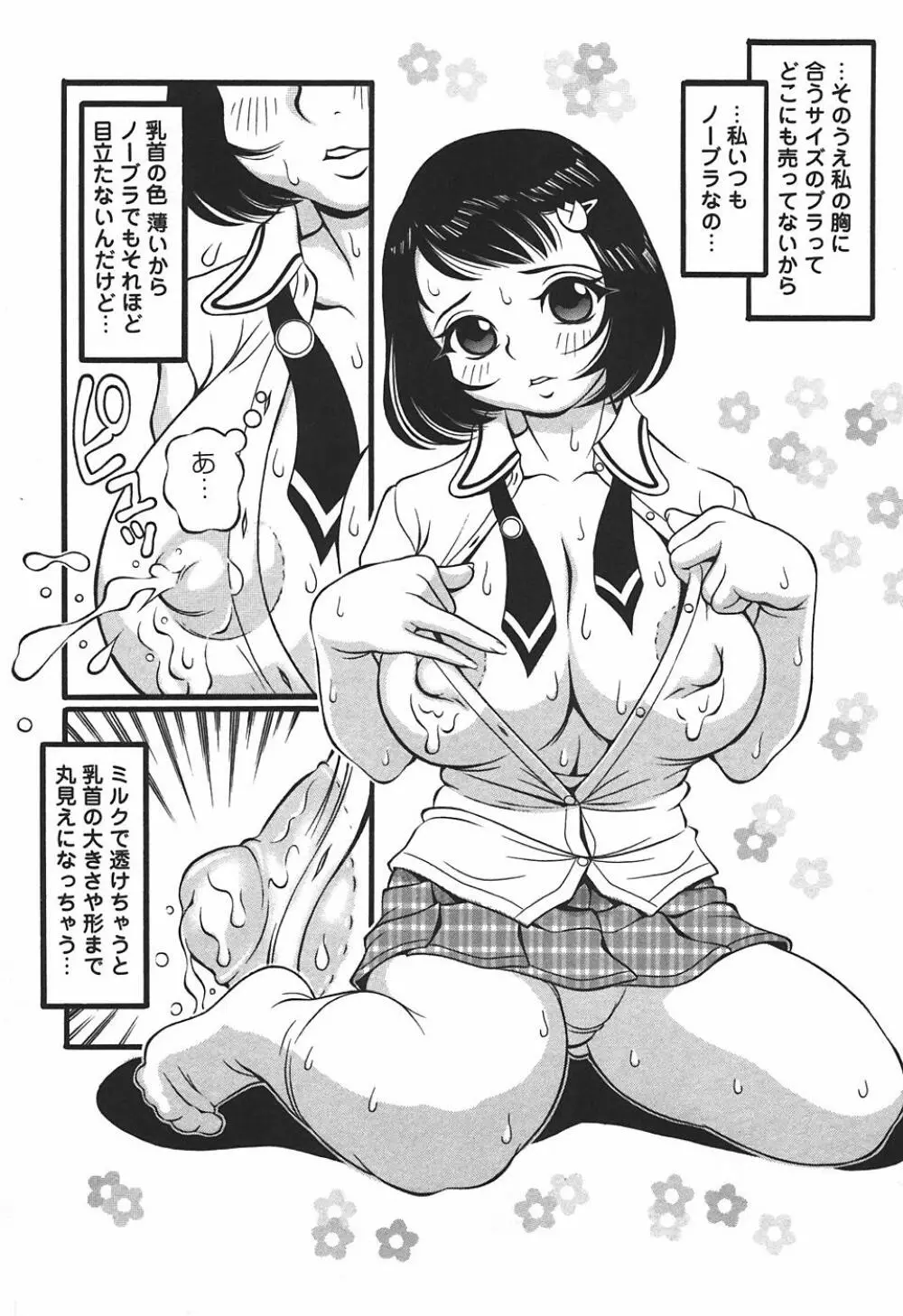 妄想姫 34ページ