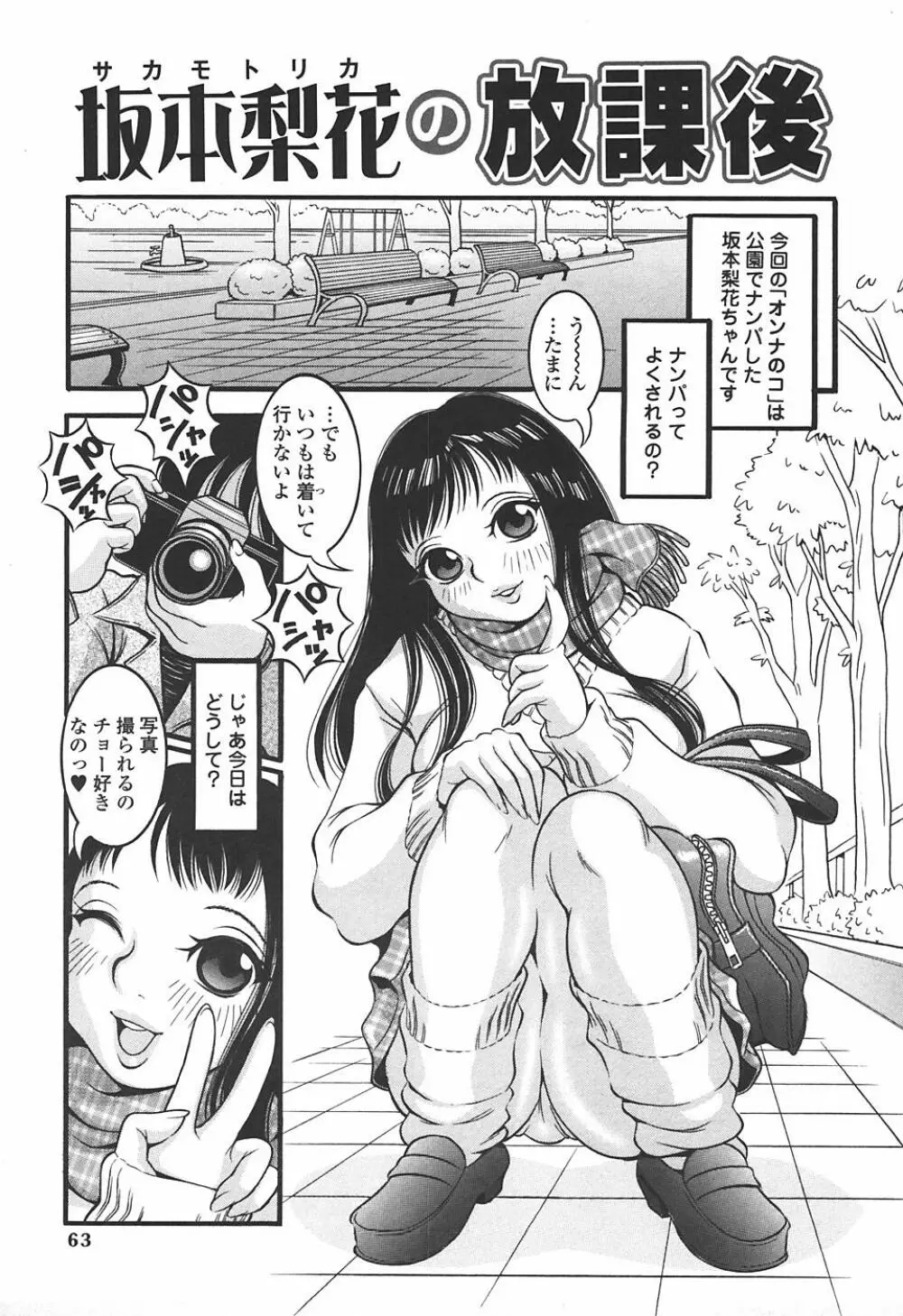 妄想姫 65ページ