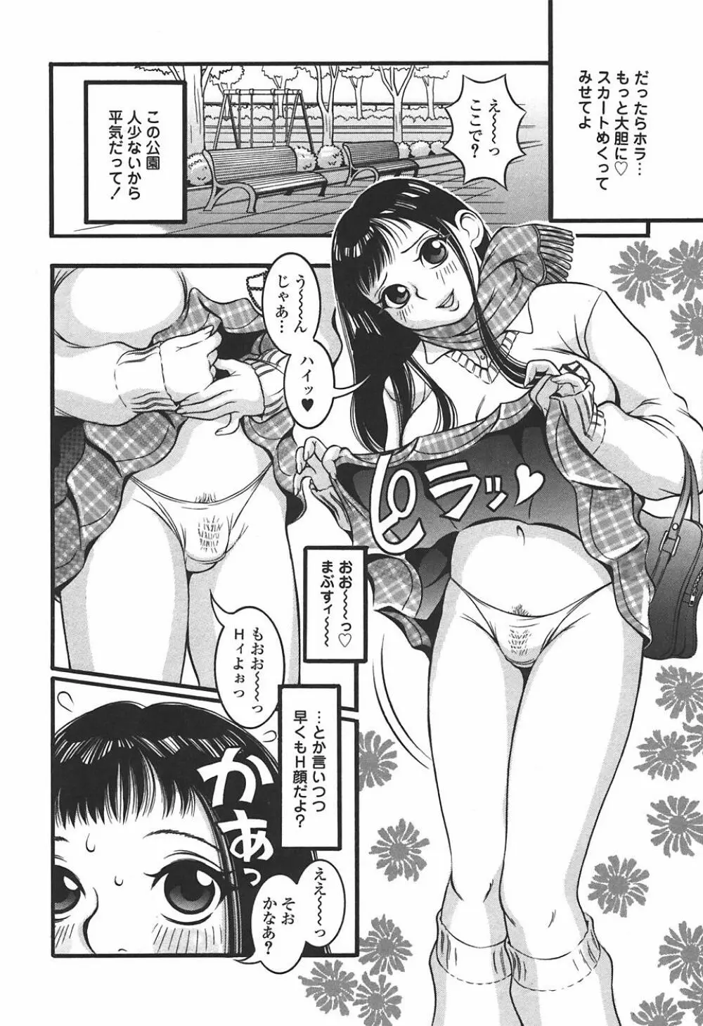 妄想姫 66ページ