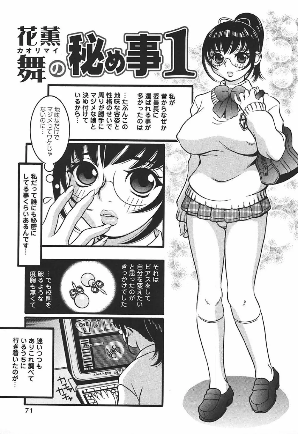 妄想姫 73ページ