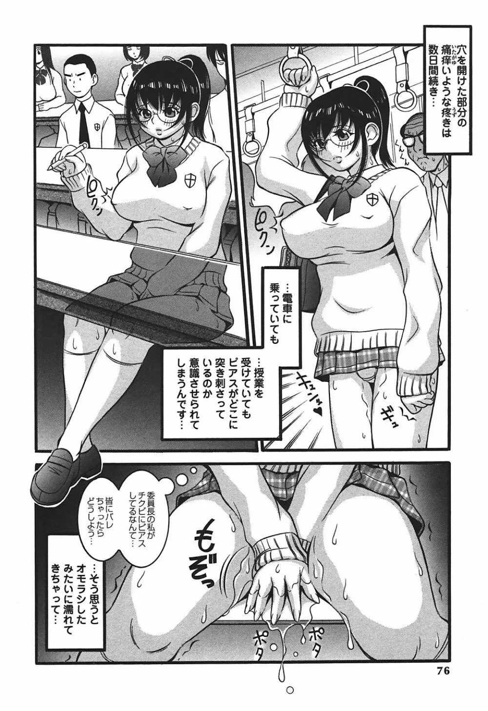 妄想姫 78ページ