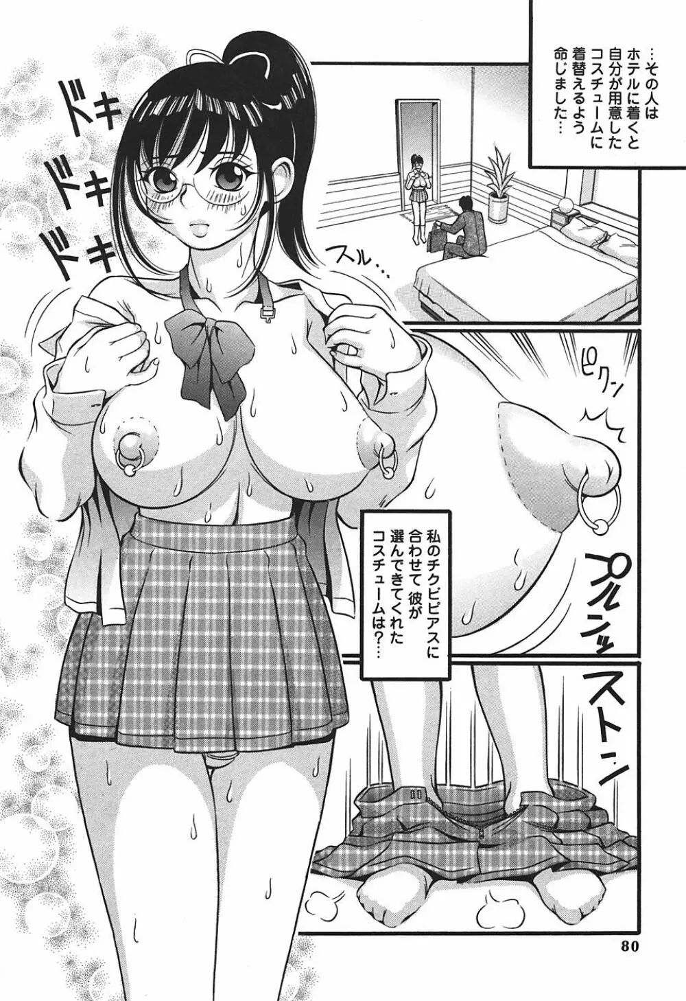 妄想姫 82ページ