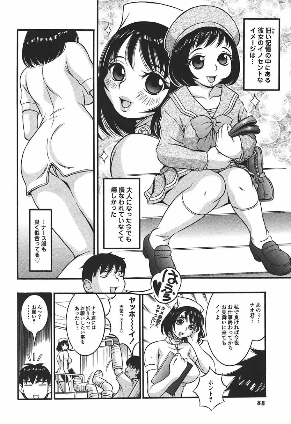 妄想姫 90ページ
