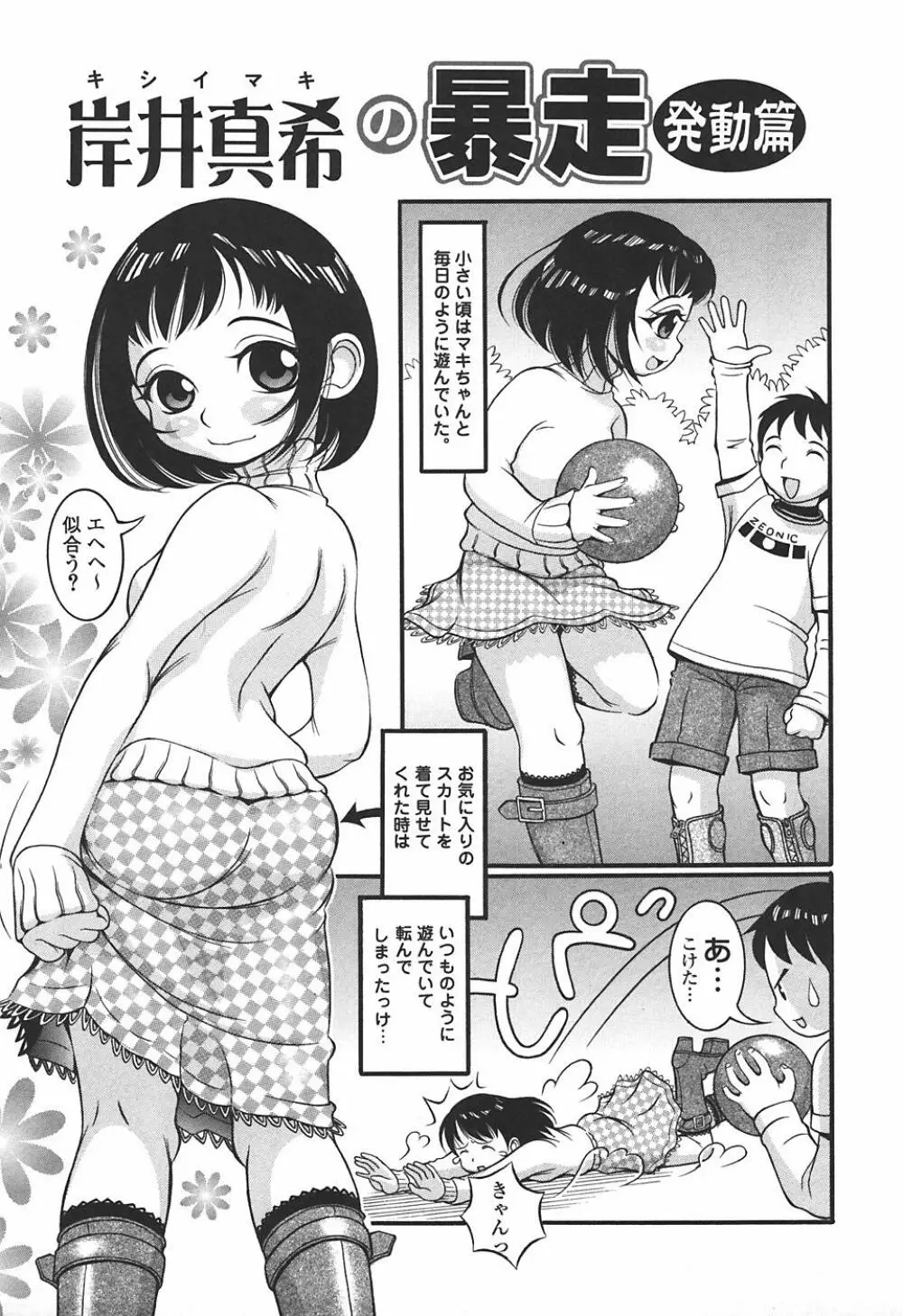 妄想姫 97ページ