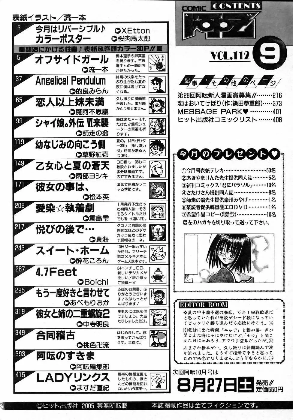 COMIC 阿吽 2005年9月号 VOL.112 389ページ