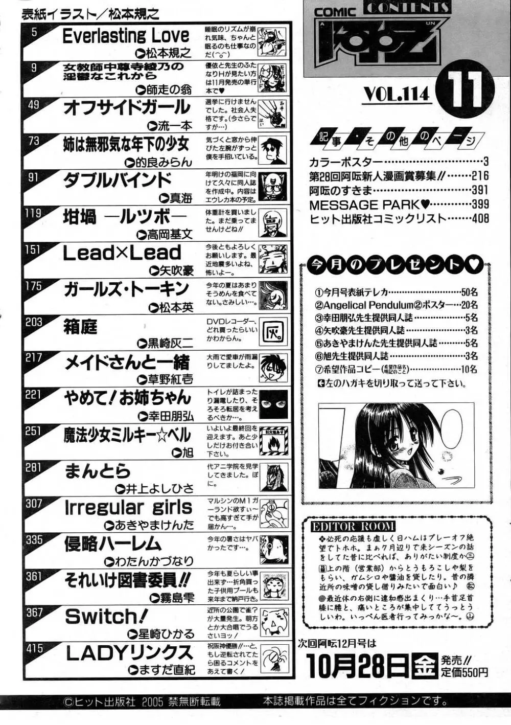 COMIC 阿吽 2005年11月号 VOL.114 393ページ