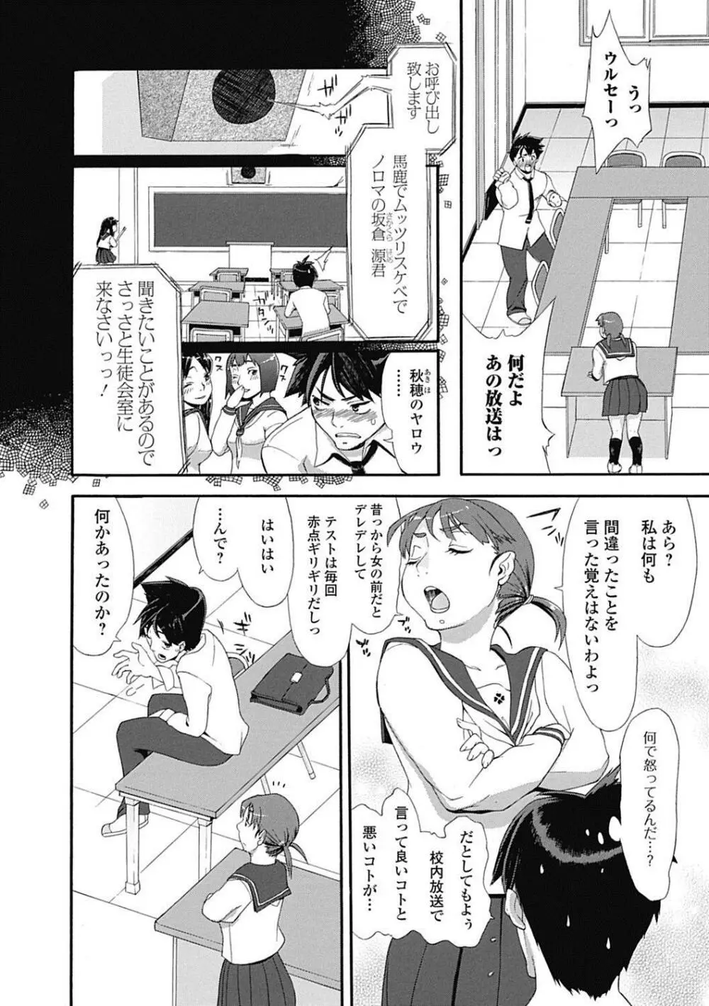 美少女革命 極 Road 2012-10 Vol.3 190ページ