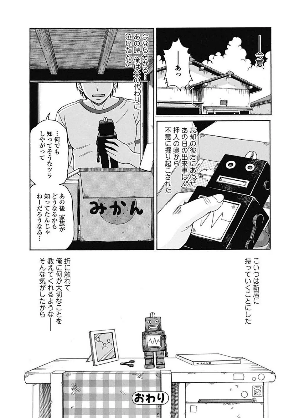 美少女革命 極 Road 2012-10 Vol.3 248ページ