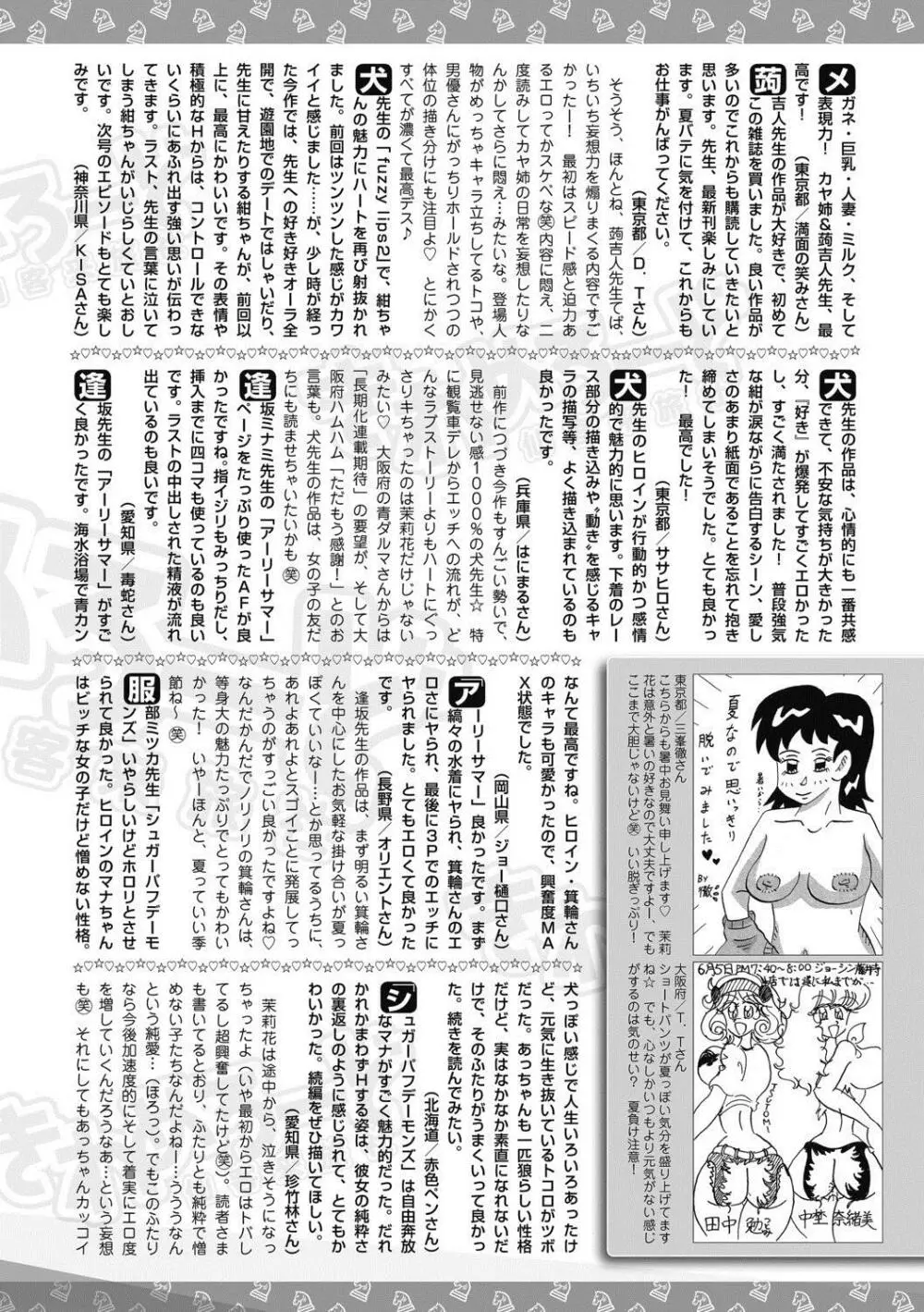 美少女革命 極 Road 2012-10 Vol.3 262ページ