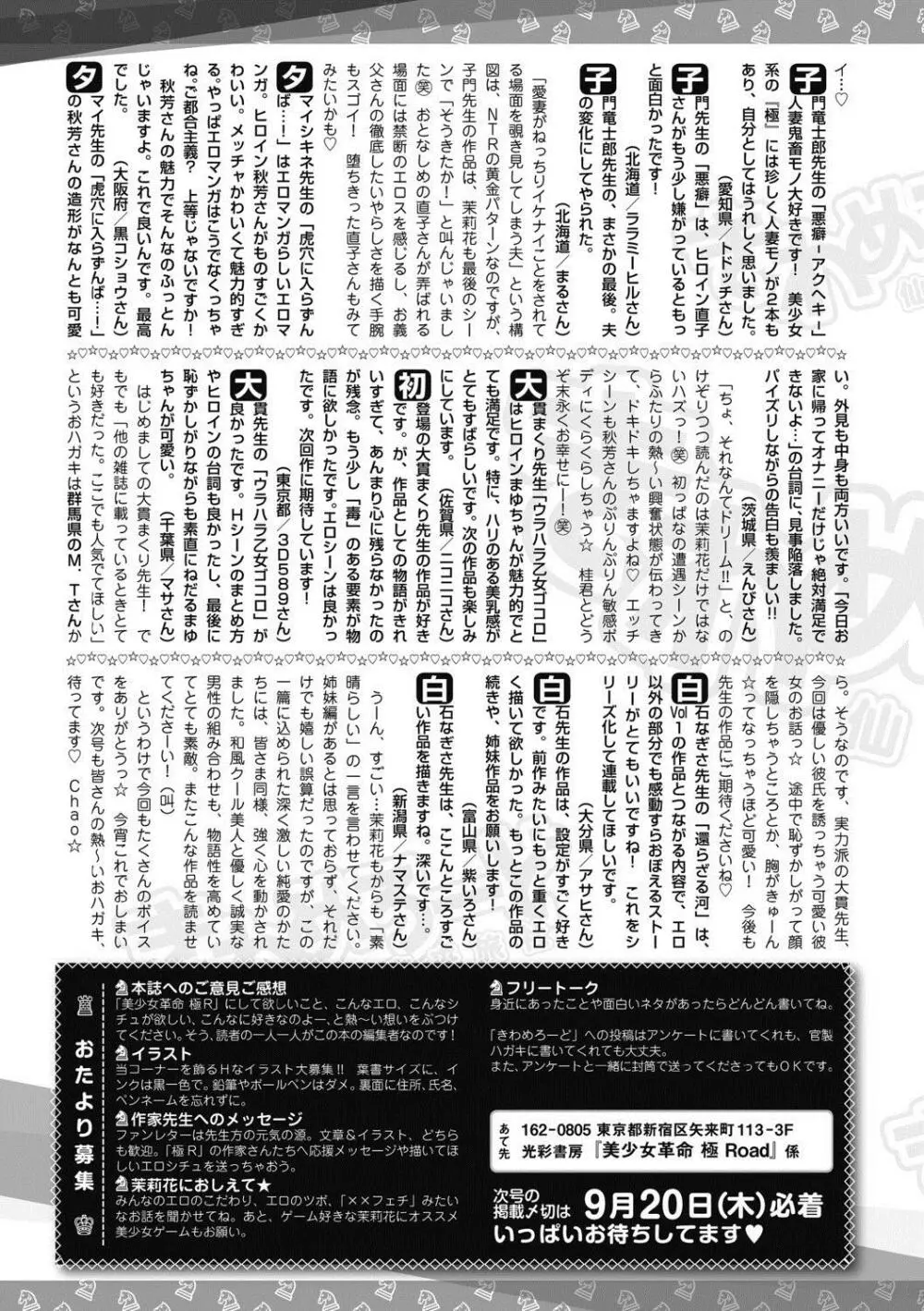 美少女革命 極 Road 2012-10 Vol.3 263ページ