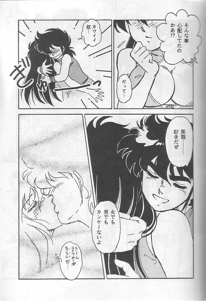 無敵美少女紫龍ちゃん act.3 18ページ