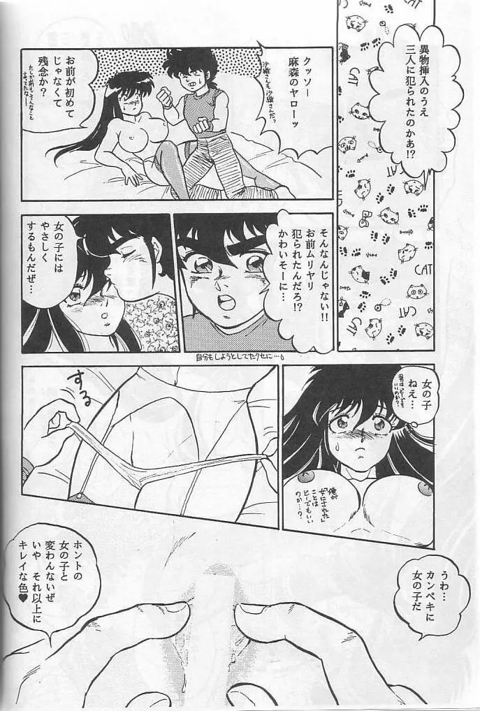 無敵美少女紫龍ちゃん act.3 27ページ