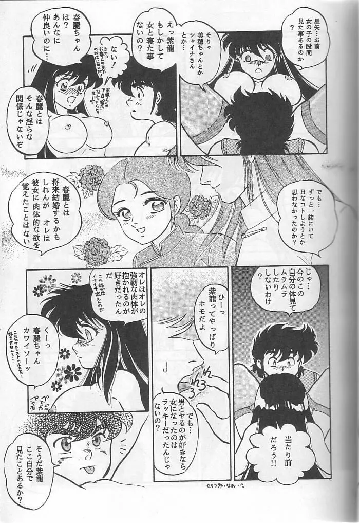 無敵美少女紫龍ちゃん act.3 28ページ