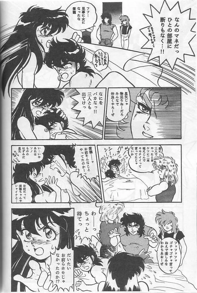 無敵美少女紫龍ちゃん act.3 40ページ