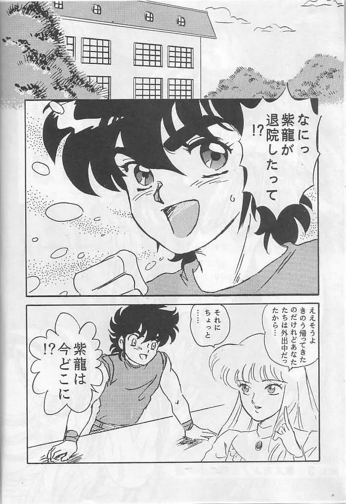 無敵美少女紫龍ちゃん act.3 6ページ