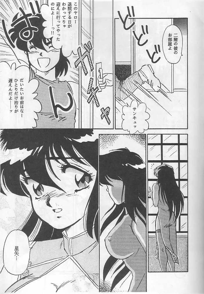 無敵美少女紫龍ちゃん act.3 7ページ