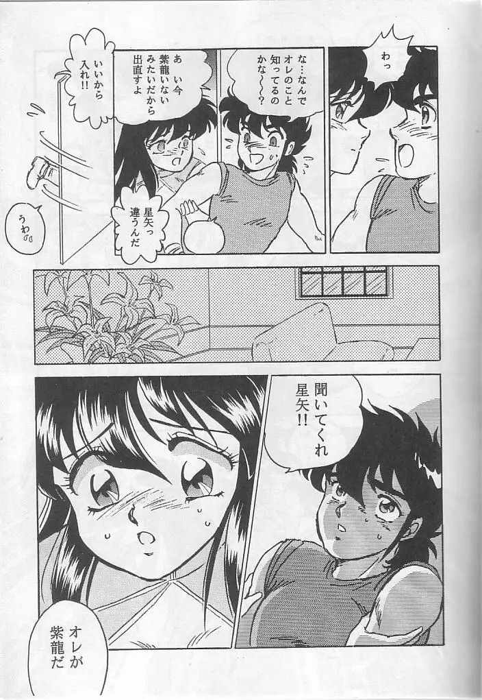 無敵美少女紫龍ちゃん act.3 8ページ