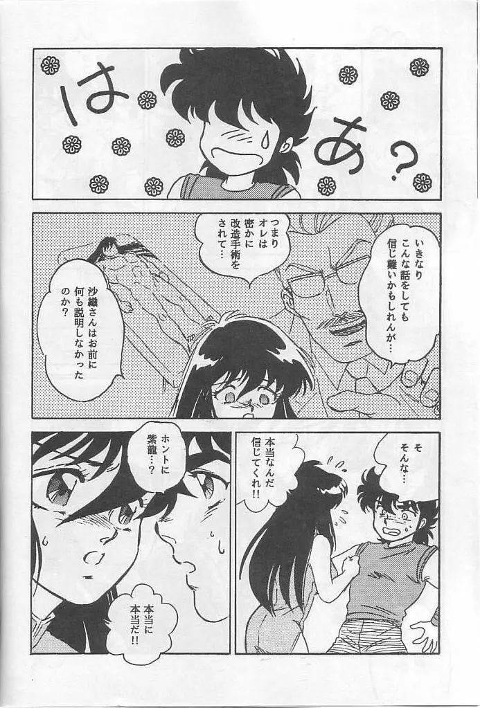 無敵美少女紫龍ちゃん act.3 9ページ
