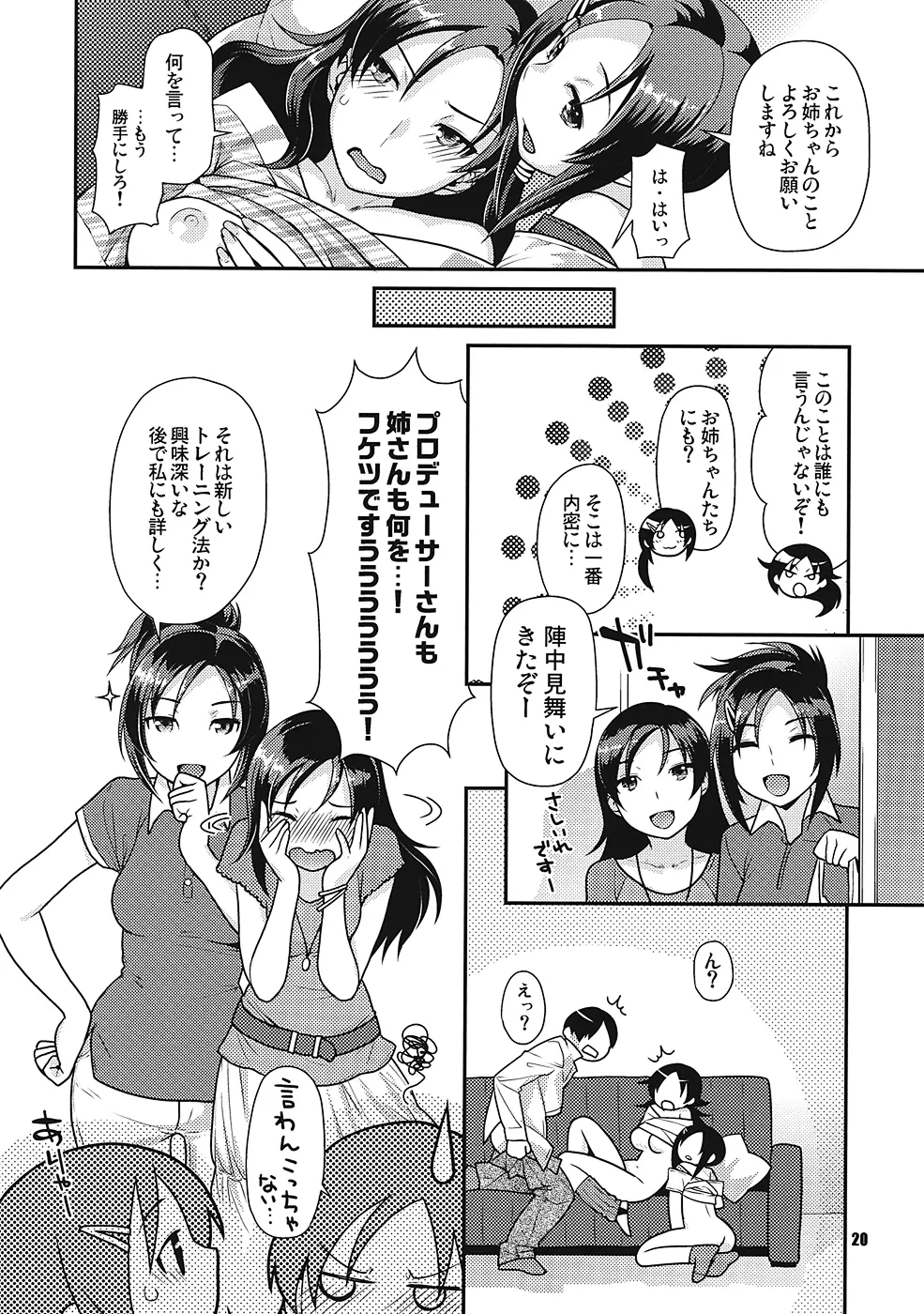 ベテラン&ルーキー 姉妹丼 19ページ