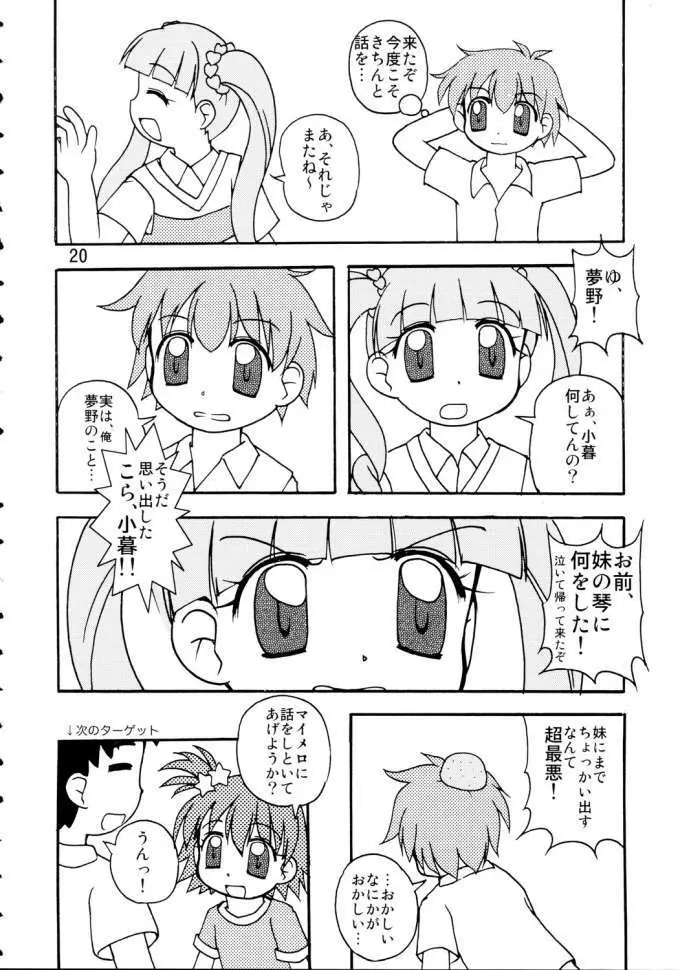 琴ちゃんと○△×できたらイイナ♪ 17ページ