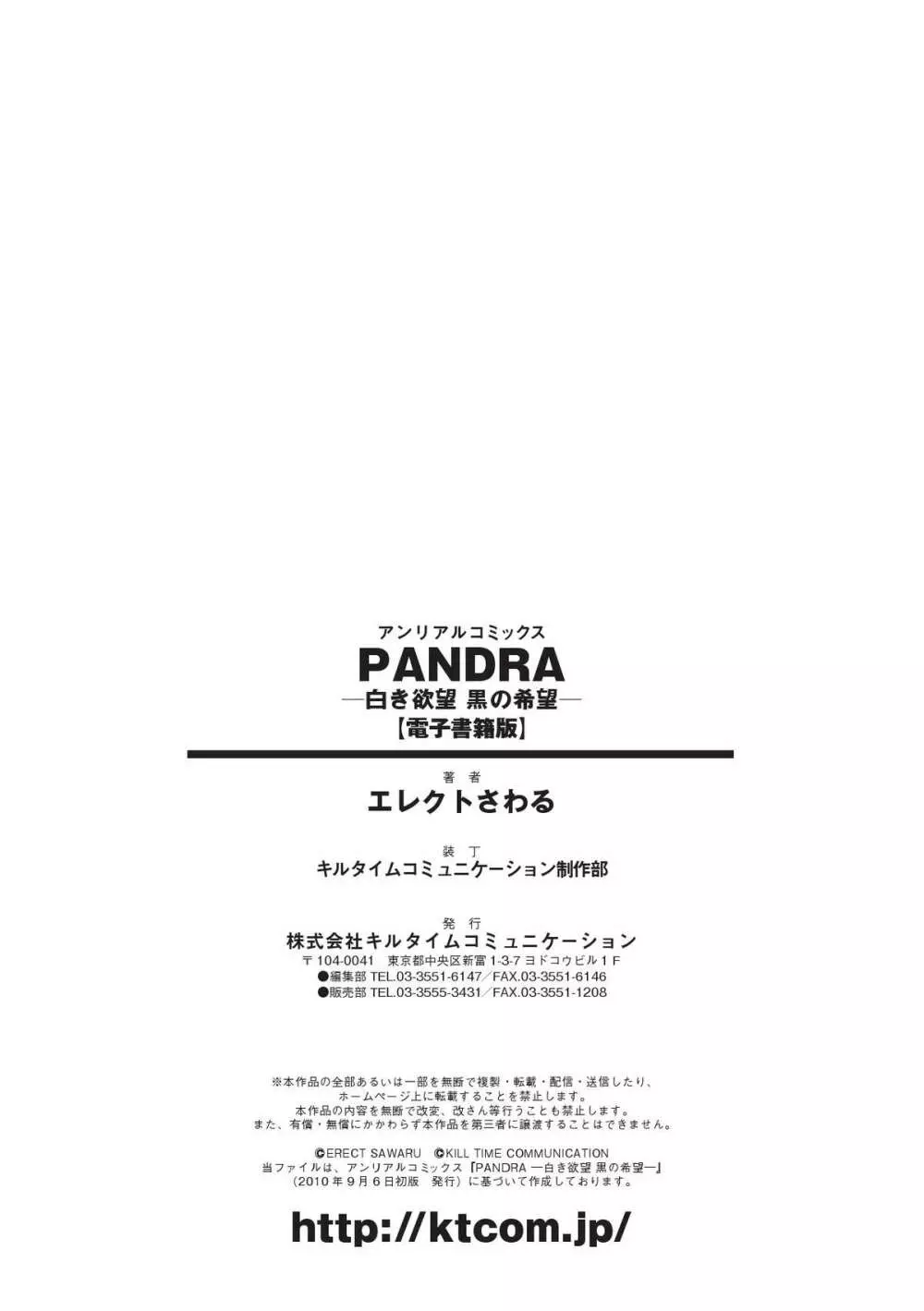 PANDRA －白き欲望 黒の希望－ 198ページ