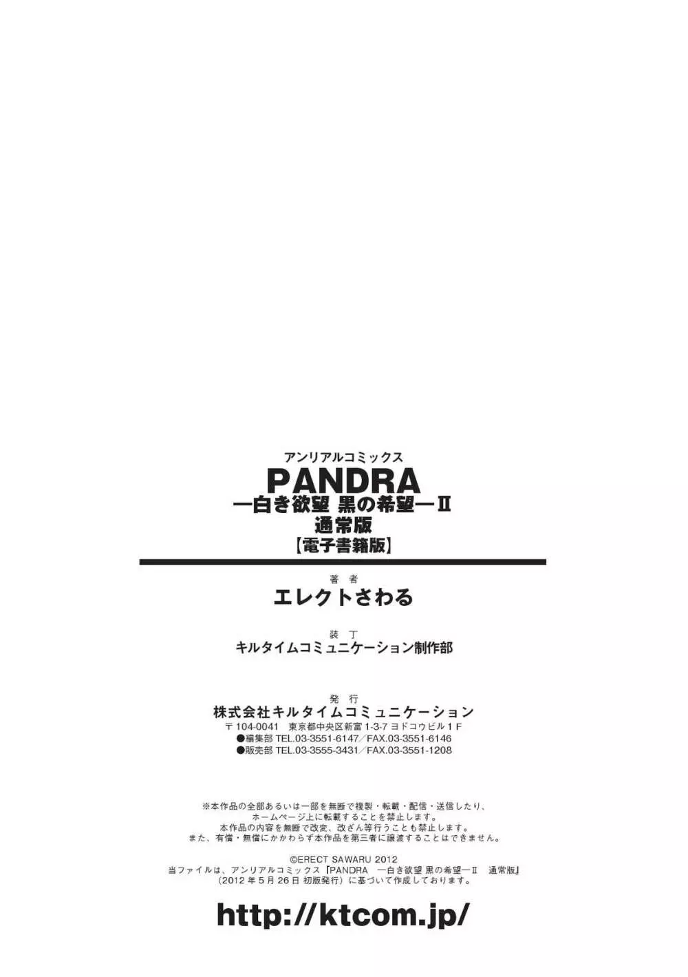 PANDRA －白き欲望 黒の希望－Ⅱ 230ページ
