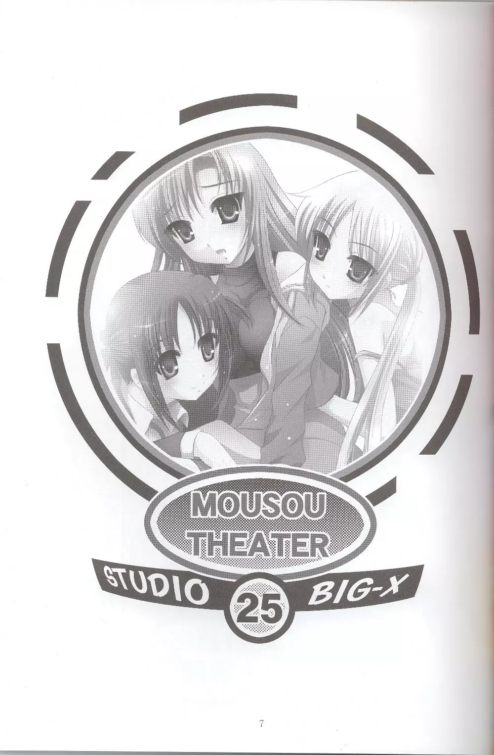 Mousou Theater 25 6ページ