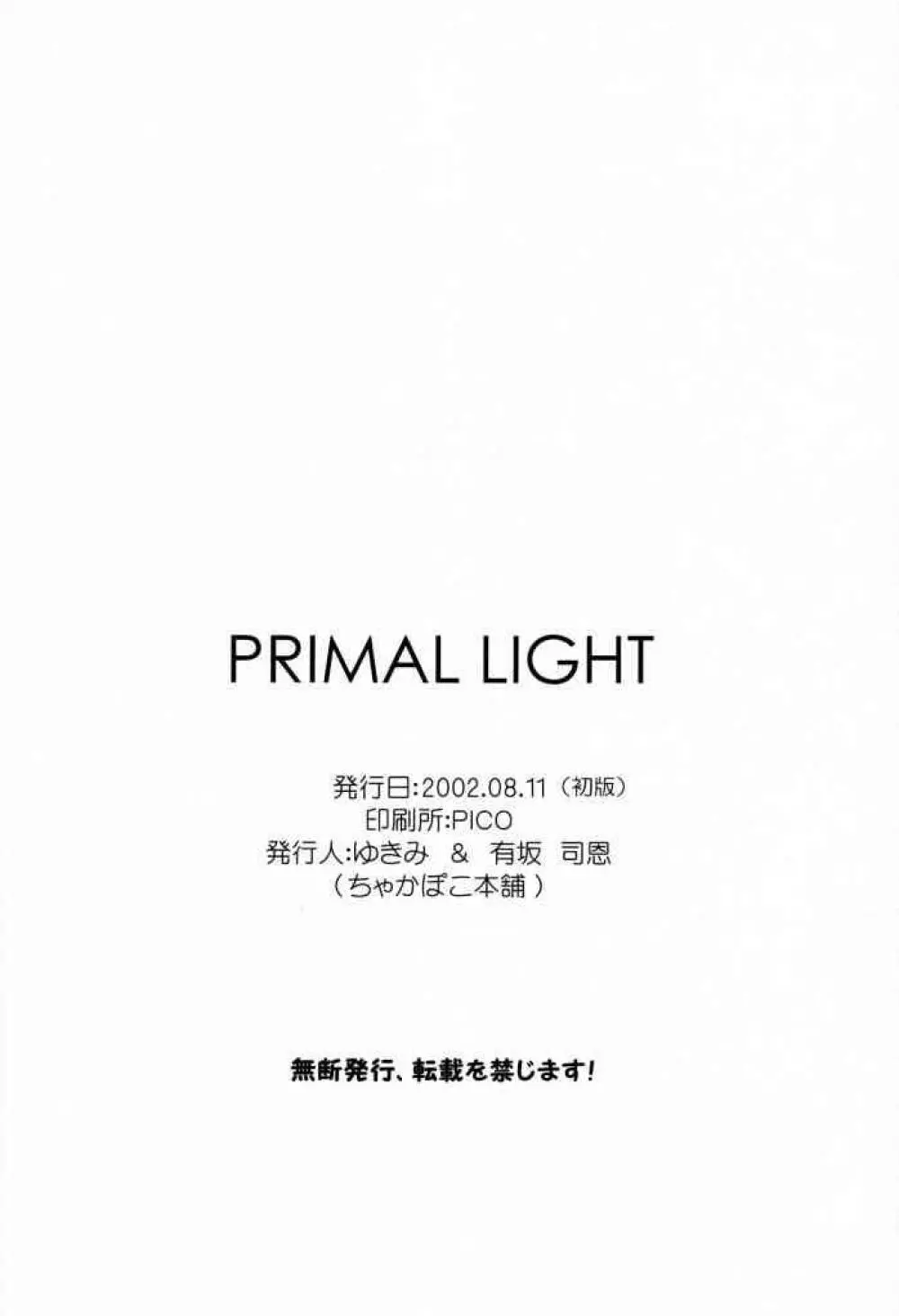 Primal Light 36ページ