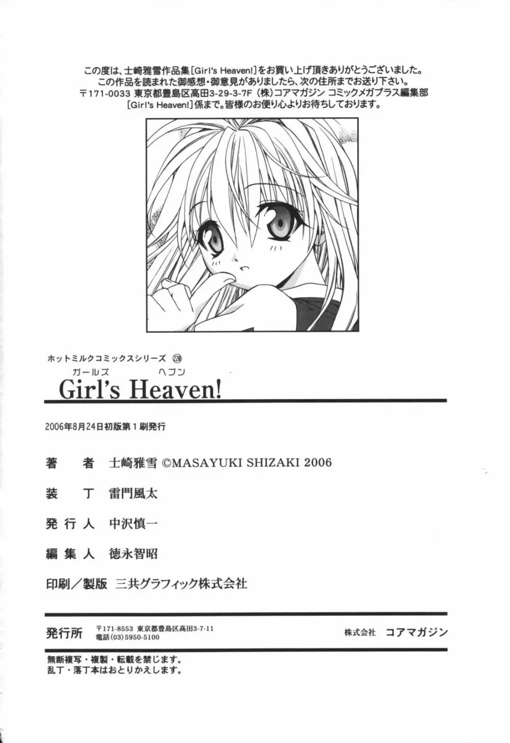 Girl’s Heaven! 181ページ