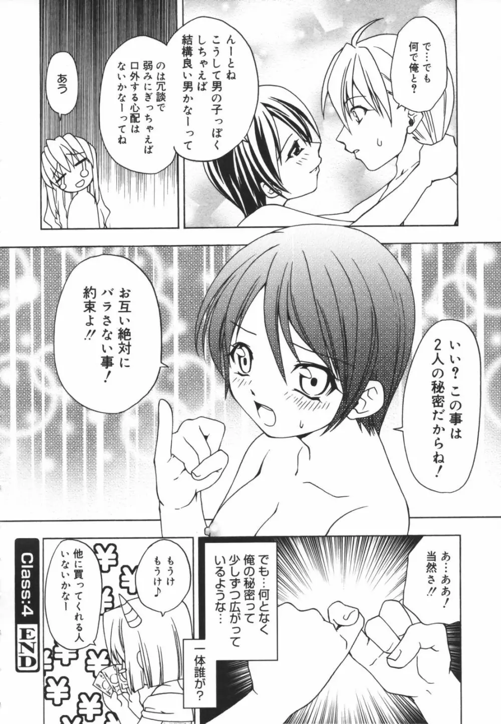 Girl’s Heaven! 68ページ