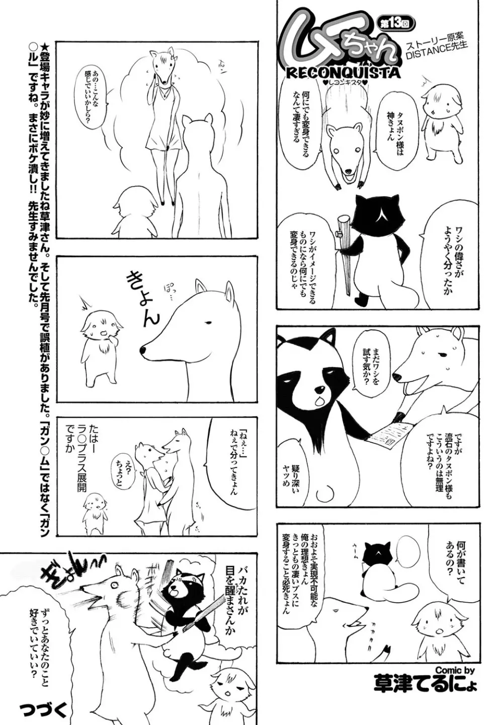 COMIC プルメロ 2010年01月号 181ページ